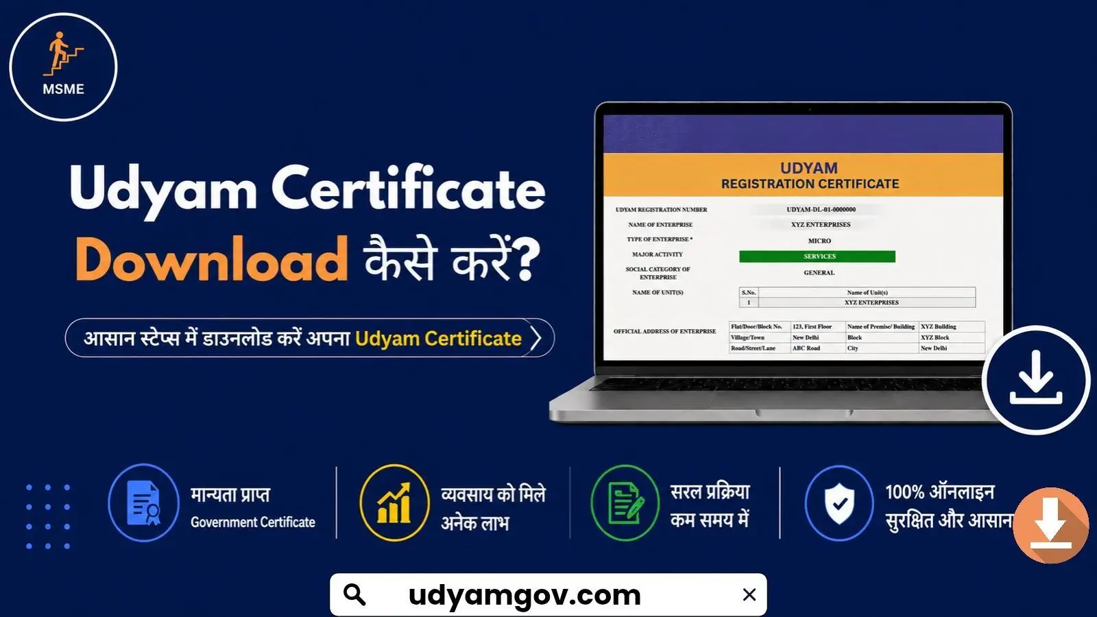 udyam certificate download